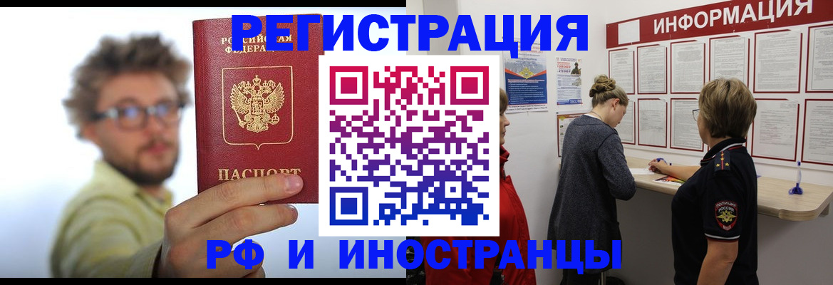 прописка для работы в Читинской области